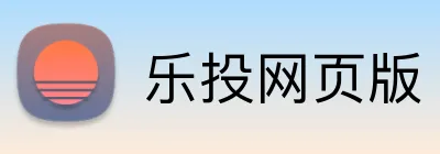 乐投网页版 Logo